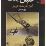 کتاب خلبان جنگ
