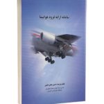کتاب سامانه ارابه فرود هواپیما